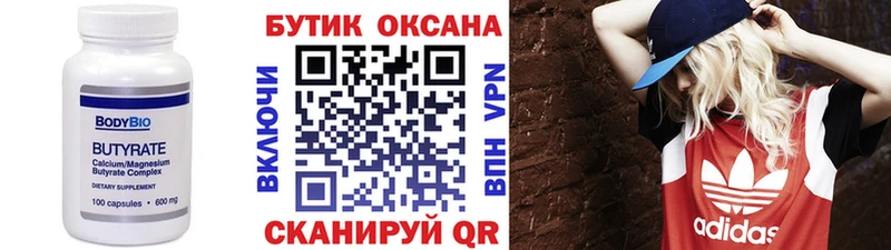 Бутират буратино  Амурск 