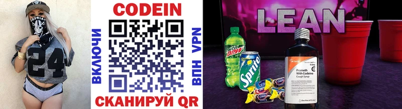 Кодеиновый сироп Lean напиток Lean (лин) Амурск